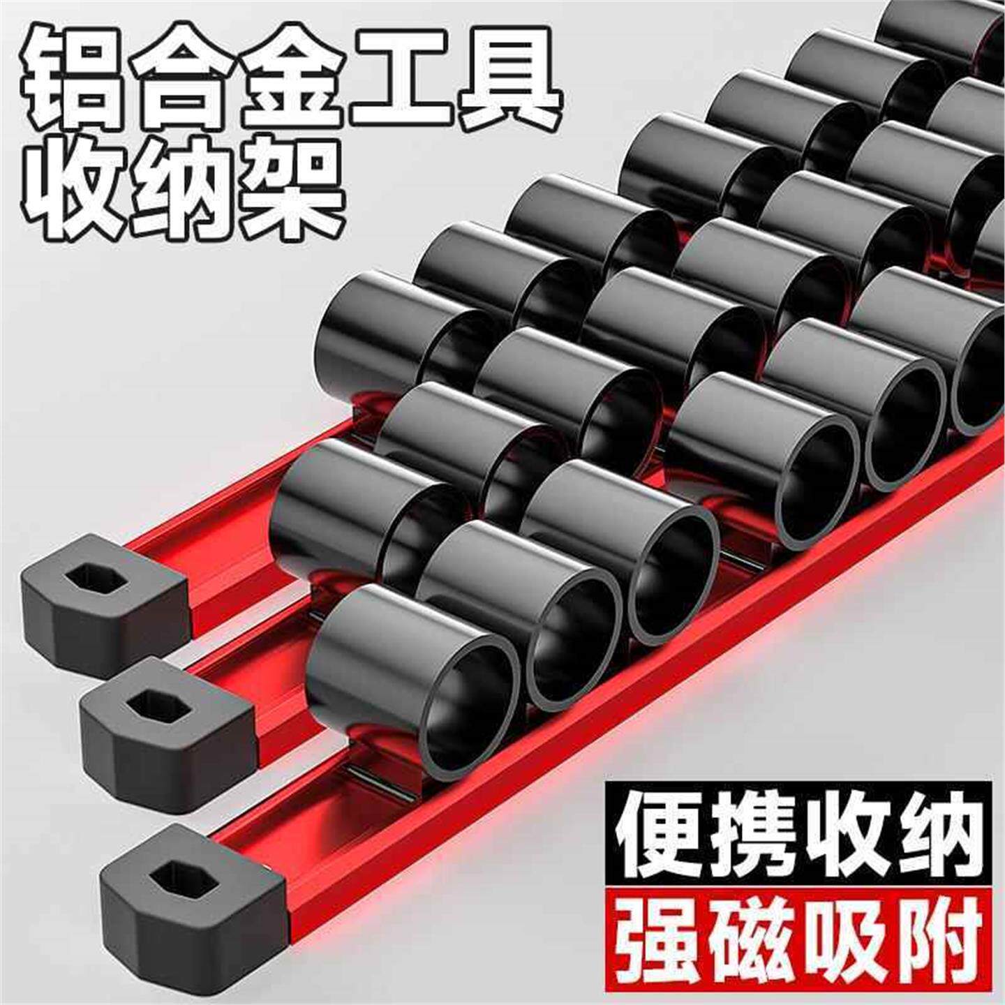 吸磁铁收纳架工具螺丝刀神