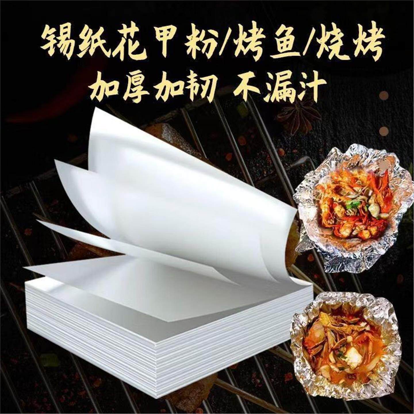 烧烤保温粉外卖厚汤加铝箔
