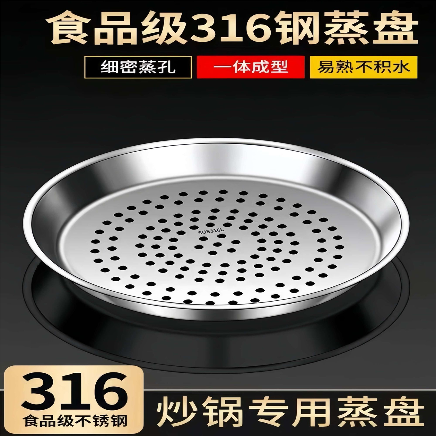316L不锈钢蒸盘炒锅专用加