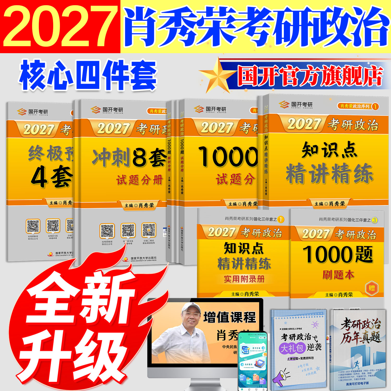 肖秀荣考研政治四件套图片