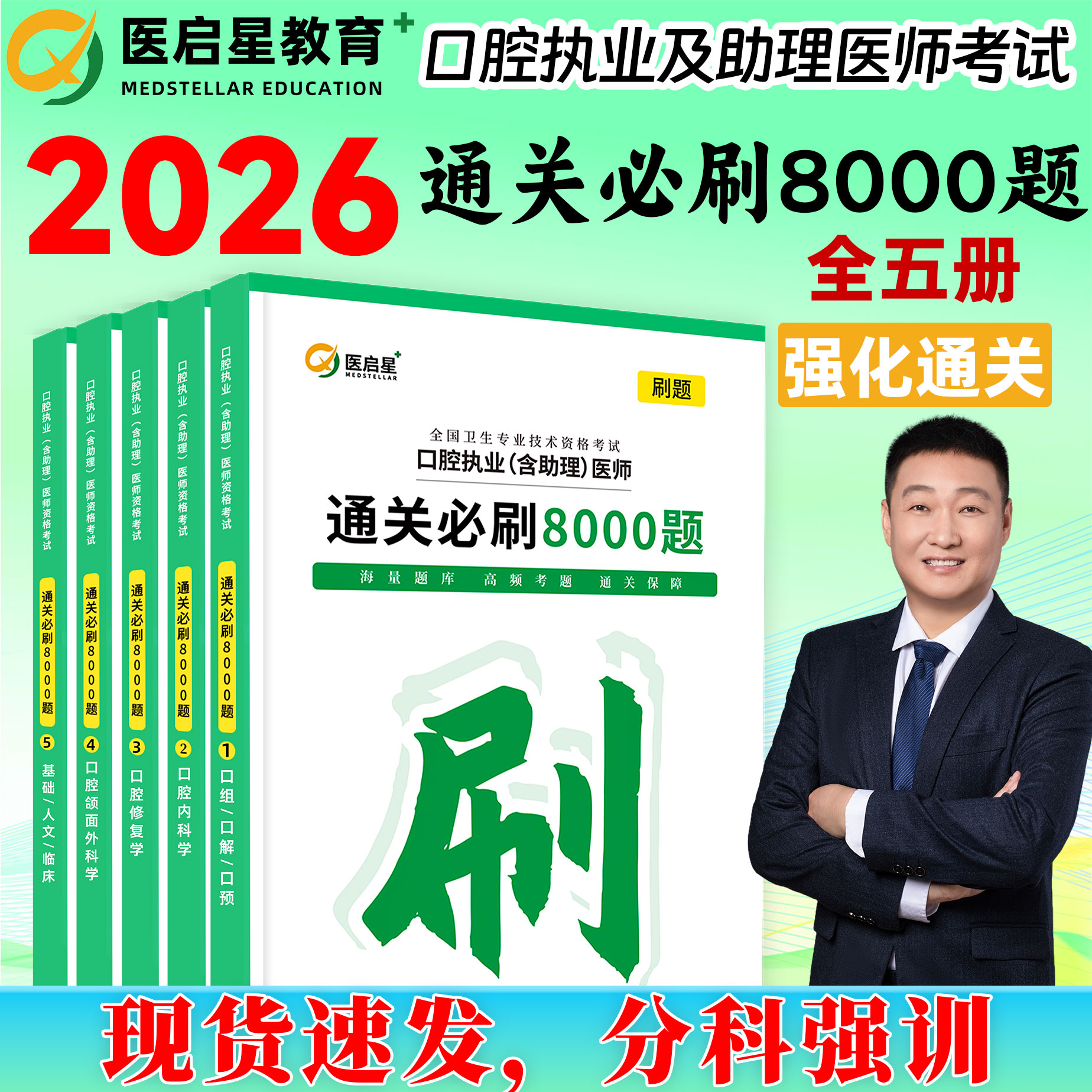 医启星口腔执业助理考通关8000题