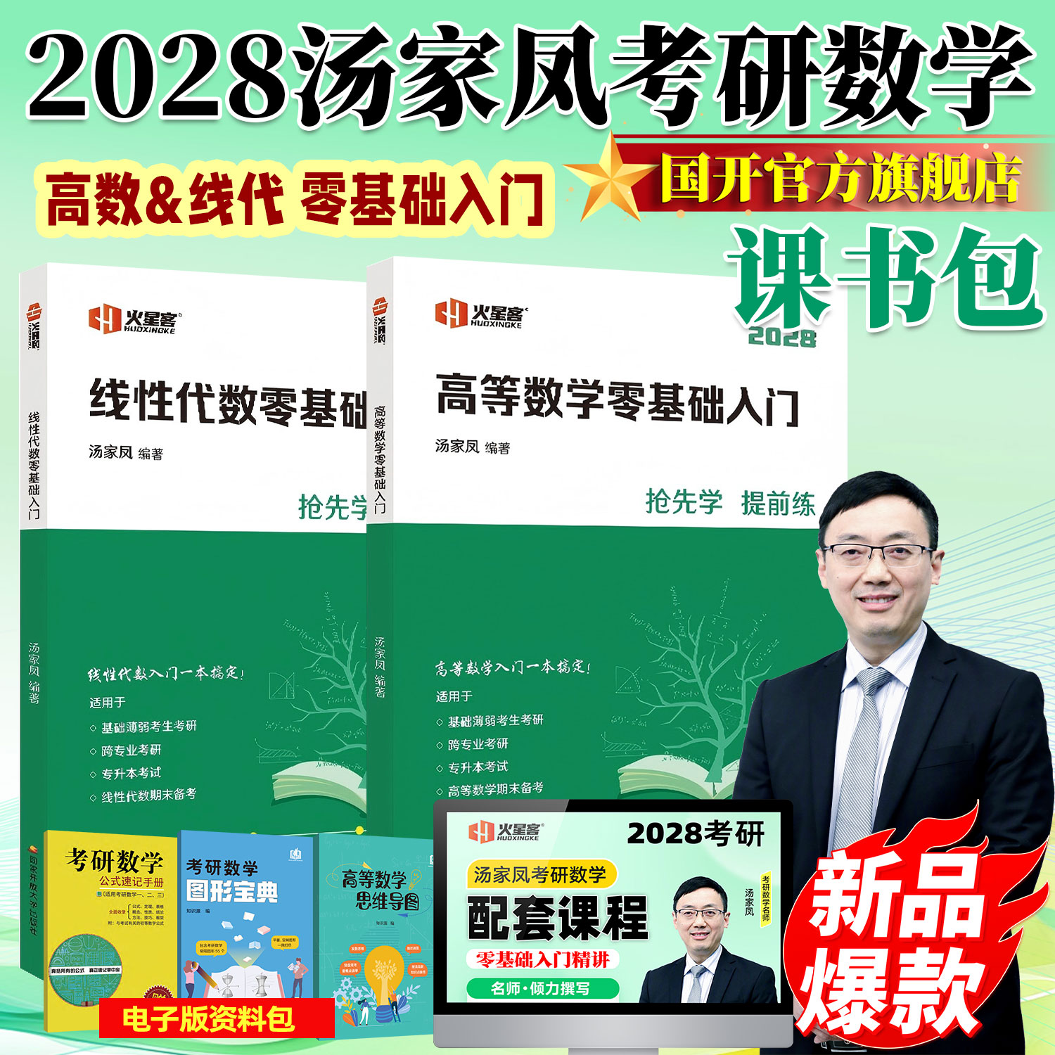 考研数学高等数学零基础入门图片