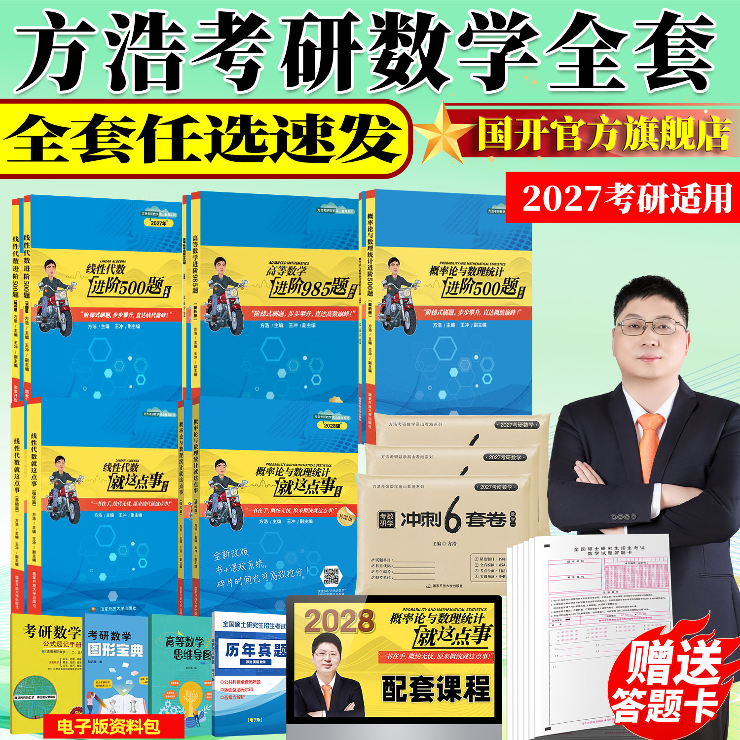 方浩概率论与数理统计就这点事图片