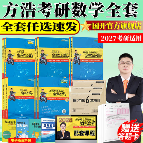 方浩概率论与数理统计就这点事