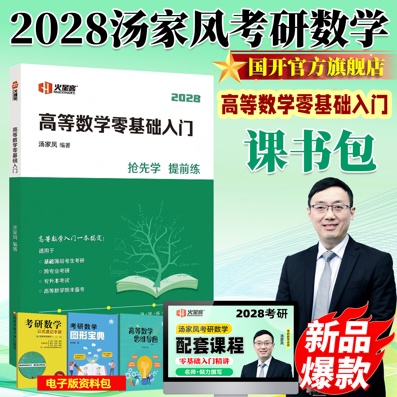 高数零基础入门考研课程图片