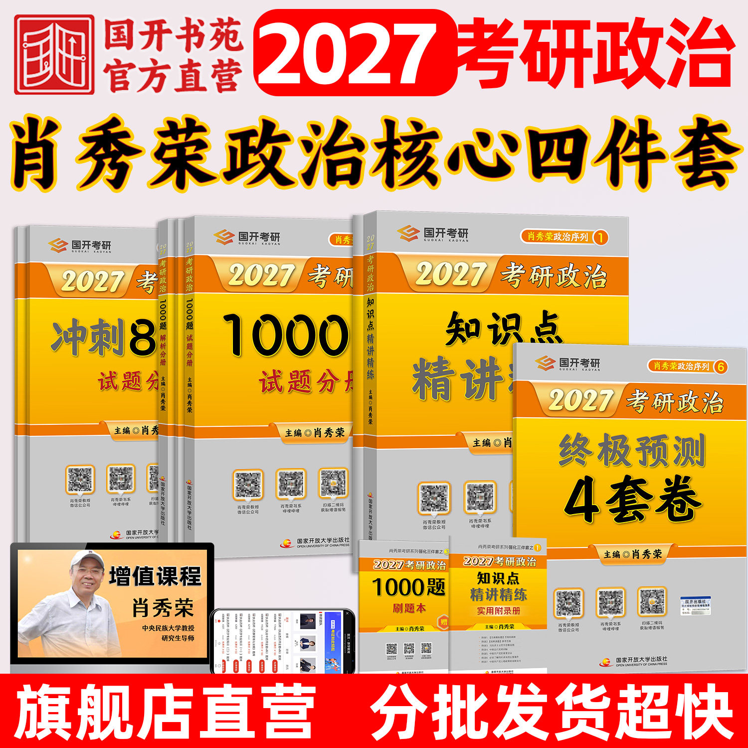肖秀荣2027考研政治四件套精讲精练1000题肖八肖四核心教材刷题本知识点精讲肖荣荣冲刺8套卷终极预测4套卷知识要点新版考研资料