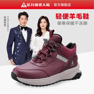 足力健清仓特价老人鞋羊毛鞋冬季加绒保暖雪地靴中老年舒适棉鞋