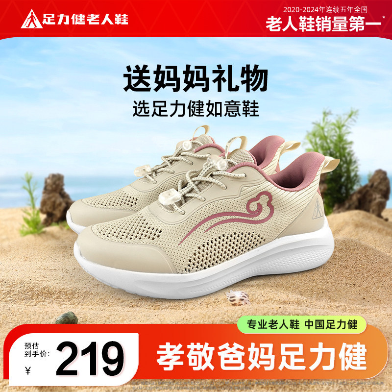 【送妈妈推荐】足力健如意妈妈鞋
