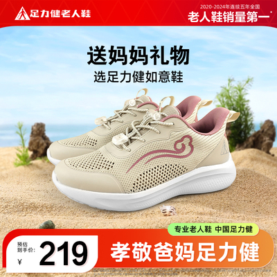 【送妈妈推荐】足力健如意妈妈鞋