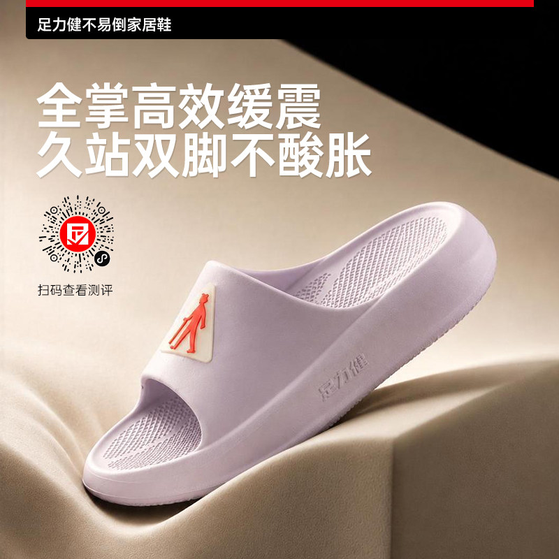 足力健中老年不易倒居家拖鞋