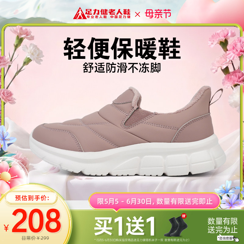 足力健老人鞋冬季保暖加绒棉鞋休闲男女一脚蹬防滑雪地爸爸妈妈鞋