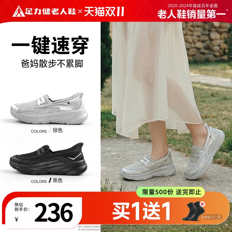 足力健乐福鞋秋季中老年健步鞋女透气防滑软底舒适一脚蹬休闲鞋