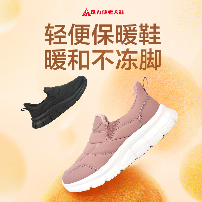 足力健冬季保暖老人鞋加绒棉鞋休闲男女一脚蹬防滑雪地爸爸妈妈鞋