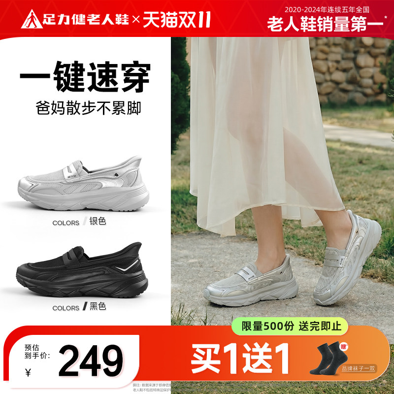 【送妈妈推荐】足力健时尚乐福鞋