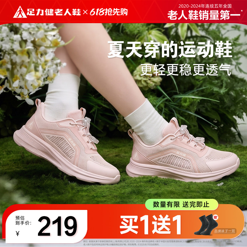足力健26新品轻便软底网面透气运动鞋