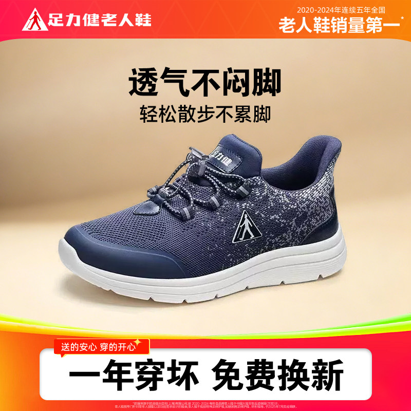 足力健老人鞋中老年女一脚蹬休闲鞋软底轻便透气不累脚
