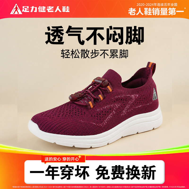 足力健老年人休闲鞋任选 99元 - 86线报