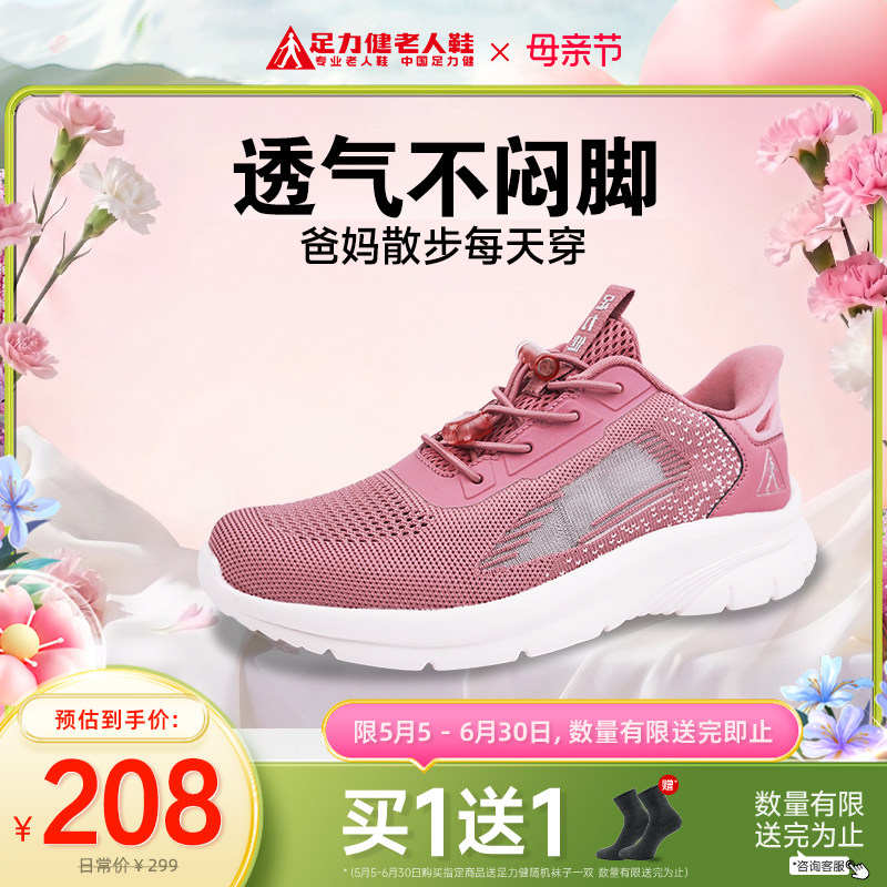 足力健老人鞋旗舰店正品春夏季透气网面舒适中老年妈妈鞋休闲鞋