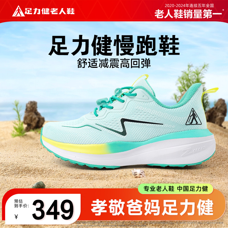 足力健老人鞋透气减震慢跑鞋