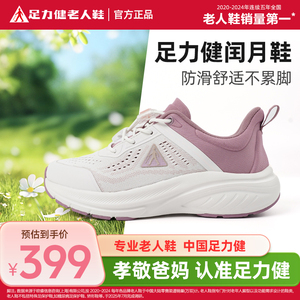 足力健老人鞋官方旗舰店正品闰月鞋春季透气防滑舒适运动鞋送长辈