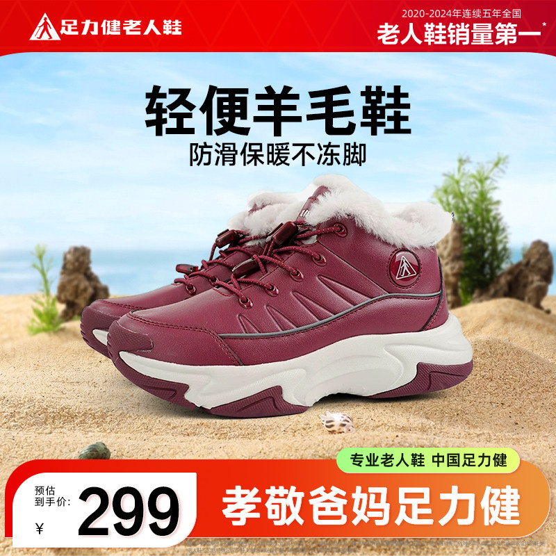 【抗寒不冻脚】足力健冬季保暖鞋