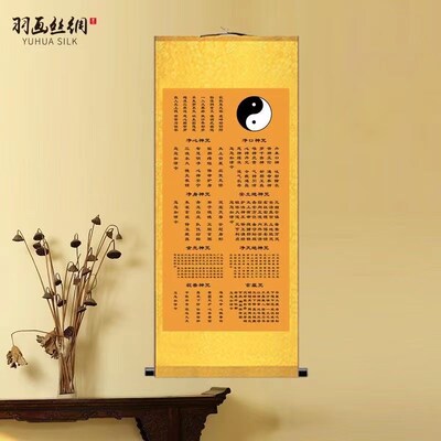 八大神咒挂画祝香神咒玄蕴净口净身咒金光神咒道经字画墙贴卷轴画
