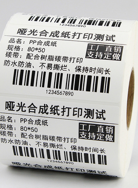 PP合成标签纸100*80 60 25 20 30 40 50 70 90 102 152条码打印机