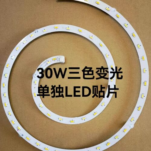 吸顶灯led灯芯圆形替换芯灯条三色变光灯盘磁吸灯片护眼光源卧室