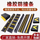 橡胶防撞条墙面缓冲块卸货平台防撞块货车倒车护舷仓库缓冲垫耐用