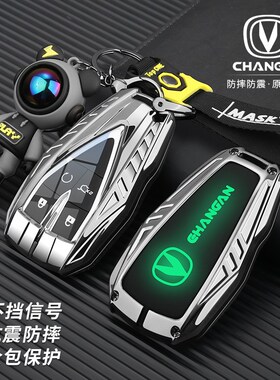 适用于2024款长安x7plus钥匙套24新款长安x5 plus汽车遥控包壳扣