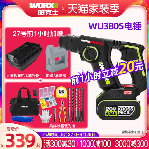威克士电锤WU380S无刷冲击钻手电转钻轻型家用多功能锂电电动工具