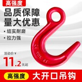 大开口吊钩钢管钩子环眼挂钩货钩羊角钩行车吊车起重吊具吊索具