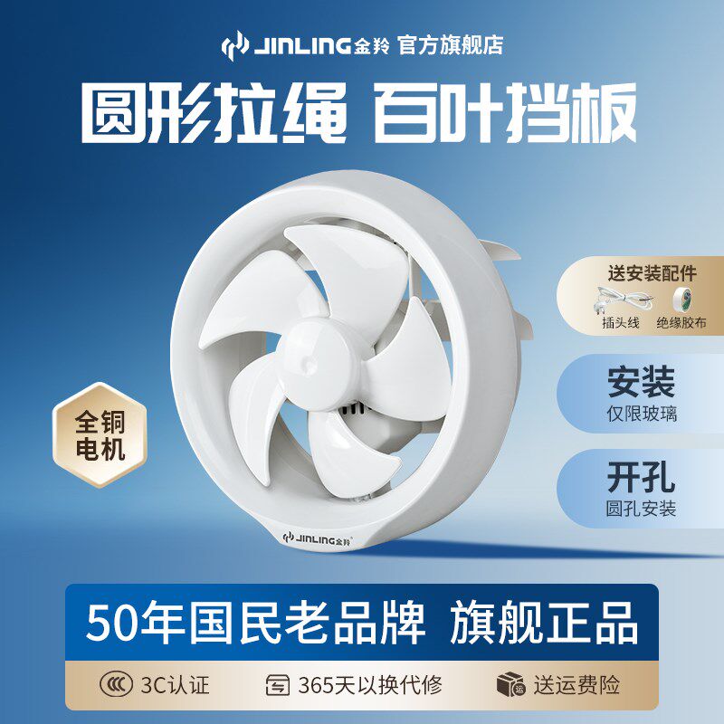 金羚排气扇卫生间换气扇墙壁式玻璃窗式6寸抽风机排风扇强力静音