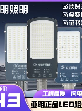 亚明LED路灯头超亮路灯80W新农村220v道路防水电线杆挑臂吸墙路灯