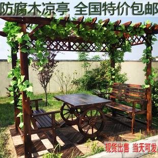 包邮定制庭院阳台碳化防腐桌椅户外木屋休闲爬藤架葡萄架公园凉亭