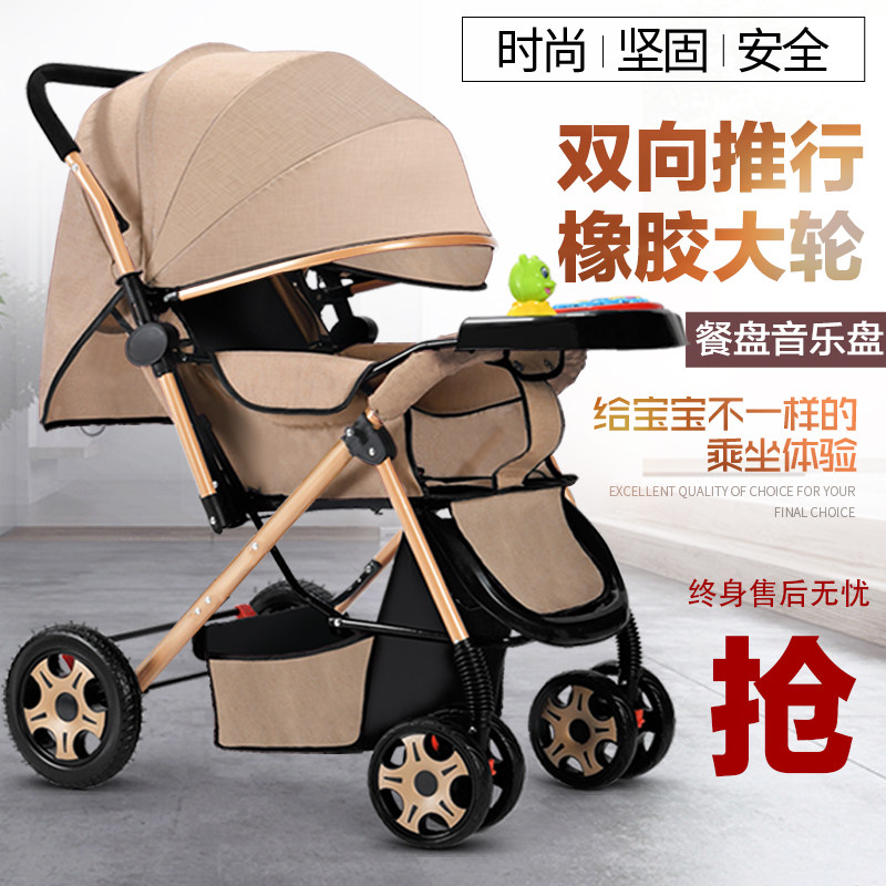 婴儿推车可坐可躺双向轻便折叠高景观0到3岁新生儿宝宝避震手推车