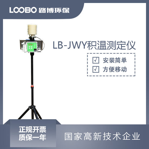 自动积温测定仪全天候有效积温记仪农业生产活动积温分析仪