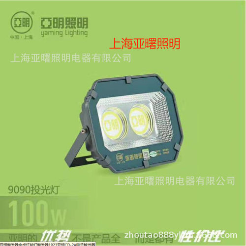 上海亚明照明9090投光灯户外广告灯泛光灯100W200W300W 400W 500W