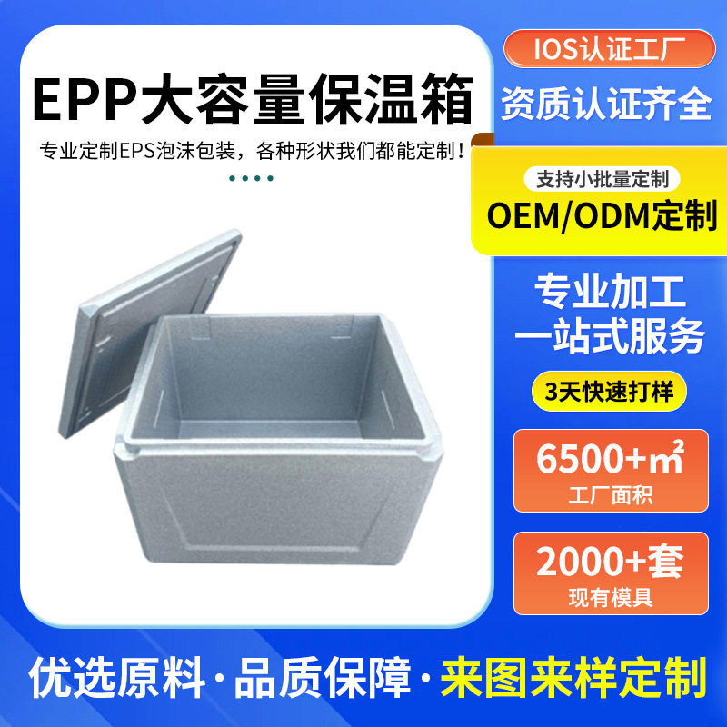 EPP保温箱大容量冷藏箱加厚高密度硬质泡沫箱学校食堂食品保温箱图片