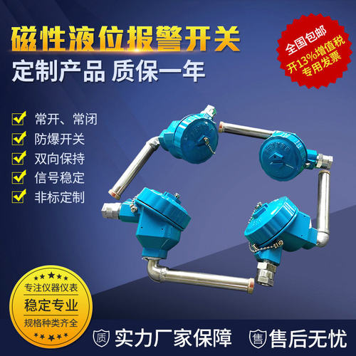 磁性液位报警开关磁翻板液位计配件 UQK-01  BT4   CT6