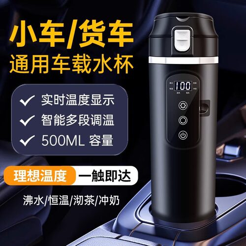 跨境新品车载烧水杯通用大货车智能数显电热水杯加热保温烧水壶