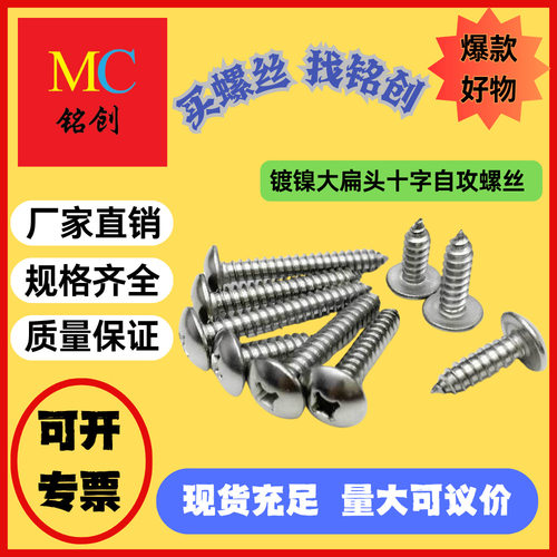 M3 M3.5 M4 TA镀镍大扁头 自攻螺丝 十字伞头木螺钉 自攻螺丝钉