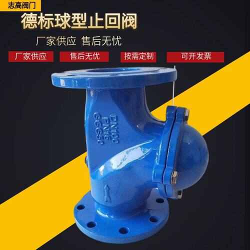 球型止回阀HQ41X-16Q法兰单向逆止阀球形污水用止回阀100