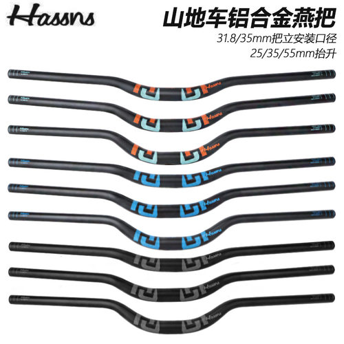 HASSNS山地车燕把31.8/35MM口径AM DH速降车把25/35/55MM抬升把横