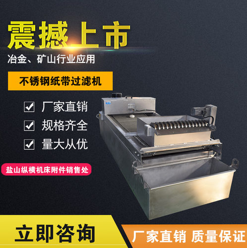 纸袋过滤机磨齿机过滤器平面磨无心磨磁辊式磨床纸带化工专用