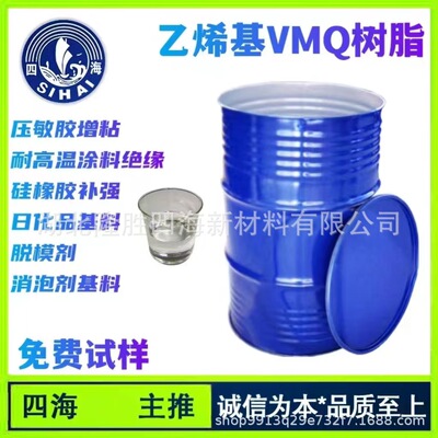 隆胜四海硅油溶剂乙烯基MQ树脂5202N 手机按键 环氧类粘接剂胶水