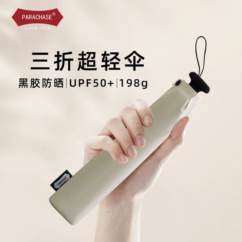 PARACHASE三折遮阳伞经典108cm黑胶防晒伞女晴雨两用雨伞手动休闲