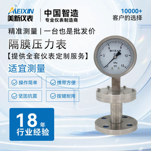 不锈钢膜片压力表微压防腐隔膜法兰螺纹电接点Y-100B/150B