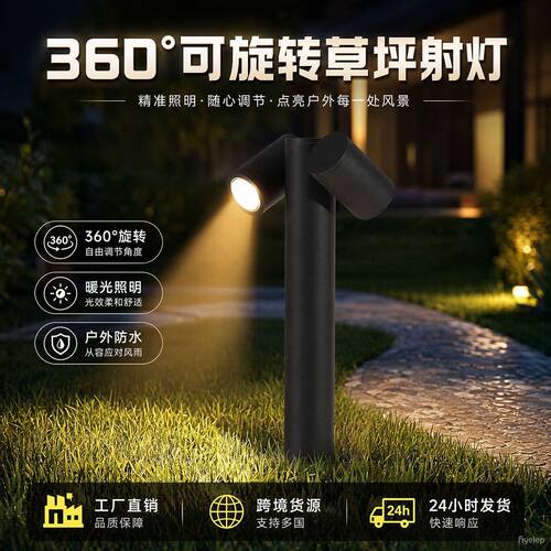 草坪灯庭院地灯户外防水草地灯小区LED园林景观灯330°旋转