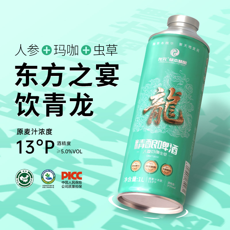 龙元人参玛卡虫草原浆精酿啤酒超大瓶送礼整箱批发酒水饮料聚会